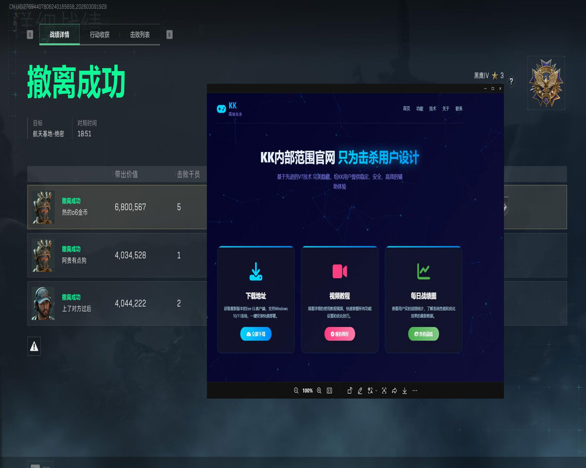 三角洲u盘辅助推荐软件效果